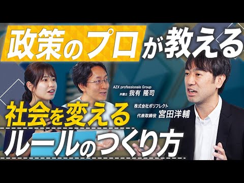 【初心者向け】スタートアップのためのルールメイキング／弁護士×元官僚が教える交渉術【スタートアップ法律相談所 vol.15】