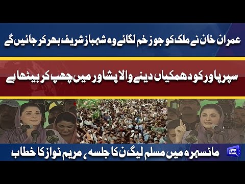 PML-N Jalsa in Mansehra | Maryam Nawaz Fiery Speech | Dunya News