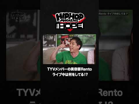 Tokyo Young Visionのメンバー(美容師)はライブ中何をしてる？ | HIPHOP MAGAZINE -THE HOPE- #shorts