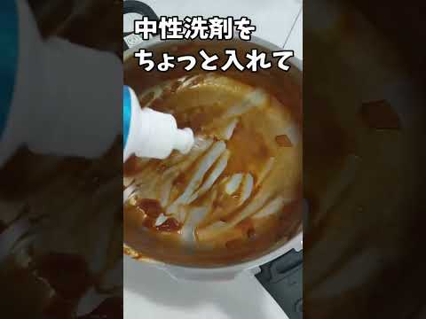 カレーライスの鍋がベッタベタ！スルッと落ちる洗い方はこれ！