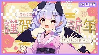 【雑談】あけおめー！！！🎍【VTuber】