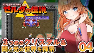 【ゼルダの伝説】ヤミの神殿へ！裏世界を冒険するよ#4【瑠璃月みゆ】