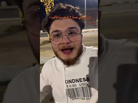 بالاخير يختصبوك #اكسبلور #كوميديات #ترند #تحشيش #like #automobile #ضحك #تحشي #ksa #funny #تداول