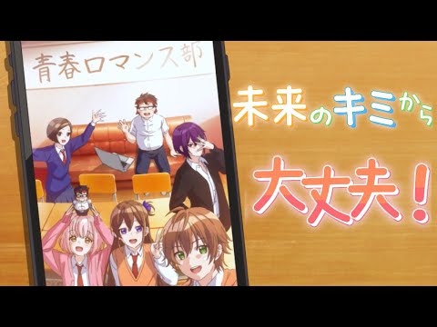 【MV】未来のキミから大丈夫!/すとぷり「劇場版 遠井さんは青春したい!『バカとスマホとロマンスと』」ED曲