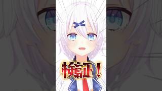 【検証】熱中症ってゆっくり言ってください！【企業勢Vtuber】 #らいとあっぷ #vtuber #推しをお探しですか #shorts