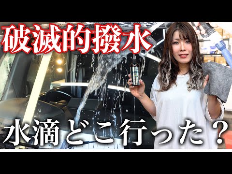 【ワイパー不要】コーティング屋がマジでおすすめできるガラス撥水剤はコレです【Rain Breaker】