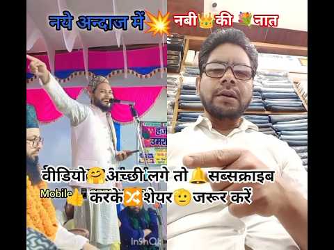 #नबी👑हैसहारा🤲हमारा🫂तुम्हारानहींकोई☝️चारा⚖️हमारा🫂तुम्हारा#ट्रेंडिंग#वायरल #इस्लामीक🕌#नात💐#शॉर्टवीडियो