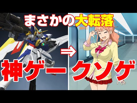 神ゲーからクソゲーにまさかの大転落【ガンダムブレイカー3⇒New】