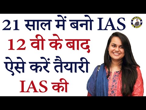 21 साल की उम्र में ऐसे बनोगे IAS | Best IAS preparation strategy for all 18 to 21 years old