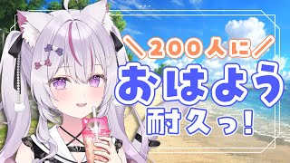 【#朝活 #雑談 /初見歓迎】癒しボイスで222人におはようしたい！初見さん来て～！お仕事前に癒されていきませんか💓【#新人Vtuber/#