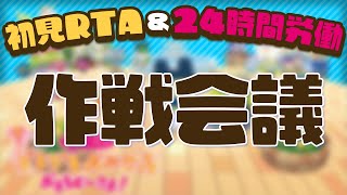 おみせっち新作24時間配信に向けての作戦会議【雑談/たまごっちのプチプチおみせっち】