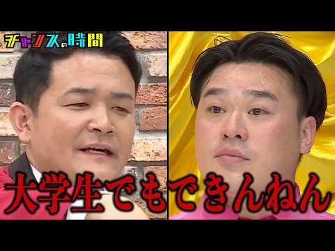 ノブが後輩にブチ切れる！？先輩芸人がフォローに入るも...#千鳥ピリつきドッキリ 『 #チャンスの時間 #230 』#ABEMA で無料配信中 #千鳥 #ノブ #大悟