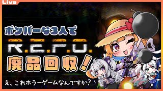 【R.E.P.O】歌姫にんじゃーず！チームでクリスタルじゃなくて廃品回収！え、爆弾はどこっ？【Vtuber】