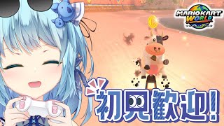 【#マリオカートワールド】初見さん歓迎！20時30分～配信開始！