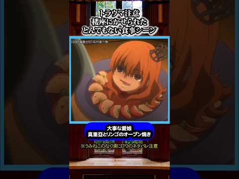 楼座にかせられたとんでもないトラウマ晩餐 #うみねこのなく頃に #うみねこ #umineko #ベアトリーチェ #anime #雑学