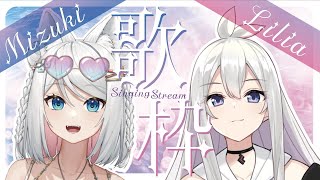 【Singing Stream】5/28 Tacitly リリア コラボ歌枠（ゲスト : Mizukiさん）#Tacitly #Virtua
