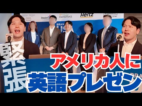 【試練】アメリカ観光業界の方々に英語でプレゼン挑戦しました。