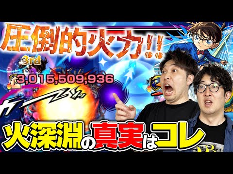 【モンスト】火深淵を破壊！？獣神化改コナンが魔改造されて帰ってきた！！【名探偵コナン第2弾】