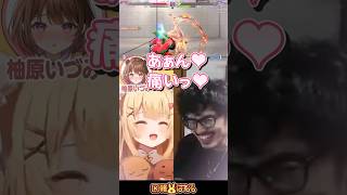 【スト6】もうこの人と対戦するのやだ！ #どぐら #takera #因幡はねる #柚原いづみ