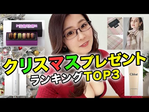 【価格別 TOP3】女性が喜ぶ！クリスマスプレゼント ランキング！【2024年版、1,000円～50,000円】