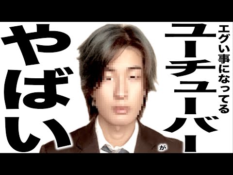 現在がとんでもなくエグい事になってるYouTuberさんの歌