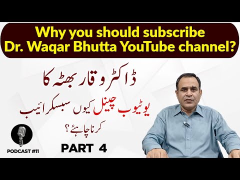 Why you should subscribe Dr. Waqar Bhutta utube channel - Podcast #11 Part 4