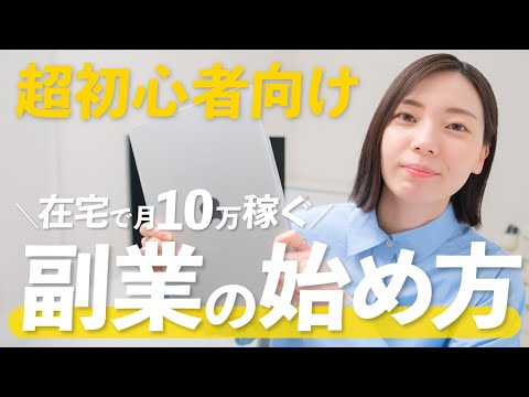 【初心者必見】稼げる在宅副業のはじめ方が無料で学べる！オンライン勉強会を開催します！
