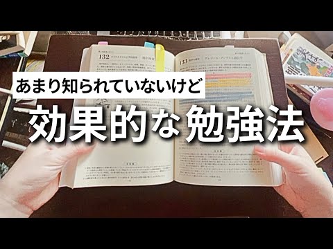 実はあまり知られてないけど効果的な勉強法５選