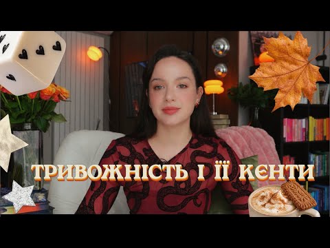 що робити з тривогою і панічними атаками