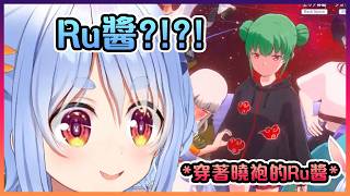 當佩克拉在HoloEarth裡看到穿著曉袍的Ru醬時差點笑死了www【Hololive中文】