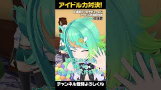 【アイドル力対決】あおぎり高校のことは嫌いになってもぽぷらのことは嫌いにならないでくださいっ！  #ぷわぷわぽぷら #あおぎり高校 #sho