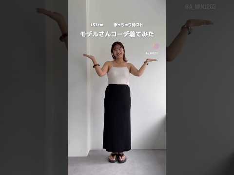 トレンド創作の動画サムネイル - 【夏服コーデ】全4体！商品モデルのコーデを真似したみた✨#ディスコート #カジュアルコーデ #tシャツコーデ