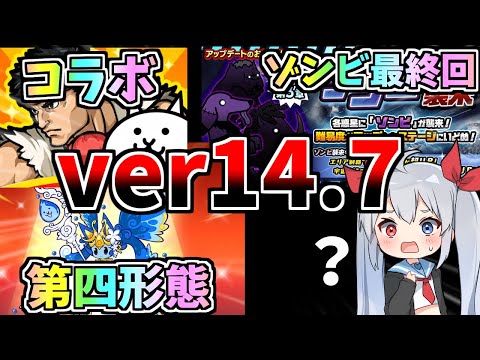 にゃんこ大戦争Ver.14.7アップデートの新要素と注目ポイント サムネイル