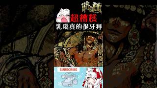【蘇丹的遊戲】這人設真的超級牙敗【天使Vtuber小雪Yukichan】#台灣Vtuber #Vtuber