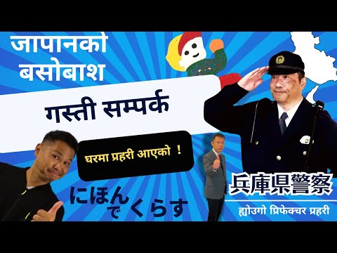 गस्ती सम्पर्क【Information for foreigners】