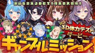 【 #ななしミッション 】3D体力テストダービー❕月末ギャンブルミッション❕❕【ななしいんく】