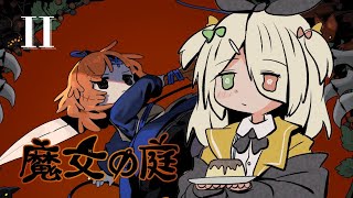 【魔女の庭】スキルをあげなければ勝てない地獄の戦い【蜂蜜ぷりん/ぶいぱい】