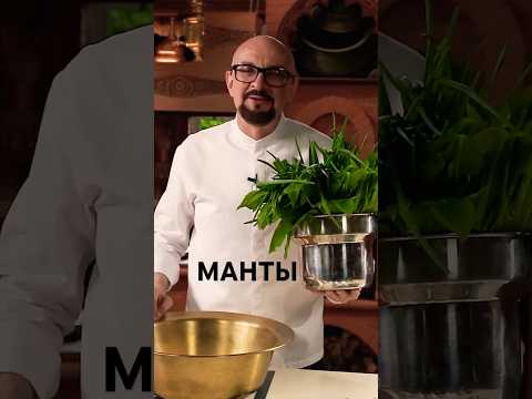 Манты с зеленью