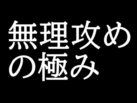 将棋はしこたま無理攻めなんぼやで
