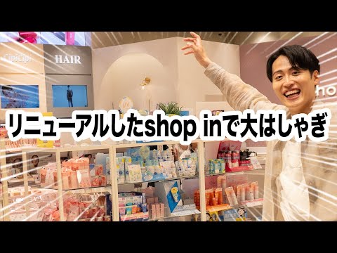【潜入】リニューアルしたshop in に行ったらまさかあの人登場！？