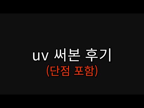 단점은 별 거 아니긴 함