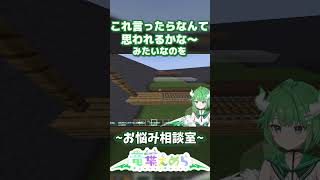 【質問回答】デリカシーないって言われた時どうする？ #vtuber #マイクラ #minecraft