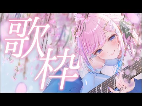 【 #弾き語り / #歌枠 】Vack-ON!!現地チケット10枚目標.ᐟ.ᐟ弾き語り歌枠𓂃◌𓂂 【 #炭酸水 】 #炭酸ツイ #vtuber #vsinger