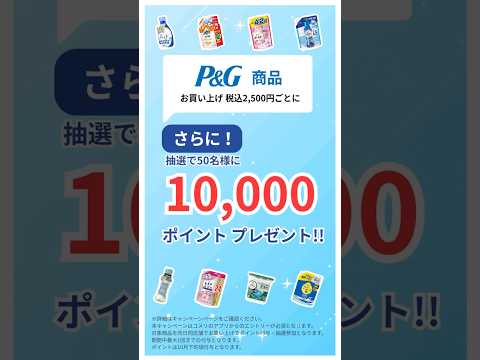 ✨もれなくポイントプレゼント✨コメリ×P&G家計応援キャンペーン開催中!!