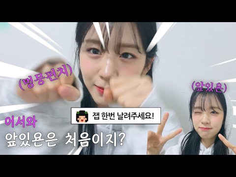 앞있욘파 다 모여! [우아! 우연]