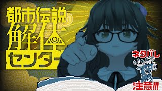 【都市伝説解体センター】第4話！！コラボカフェ行きたいなぁ　＃4【Vtuber】