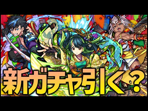 【モンスト】新ガチャ『戦国風雲絵巻』始まったけど、みんな引く？【ぎこちゃん】