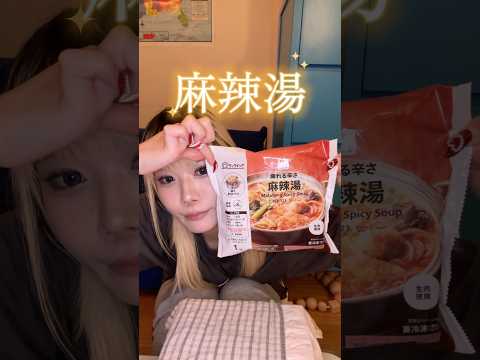 セブンイレブンの麻辣湯食べてみた♨️#セブンイレブン #麻辣湯