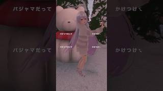 【VRChat dance】メイドVtuberがパジャマで「 グリズリーに襲われたら♡ / 神宿 」を踊ってみた！  #shorts