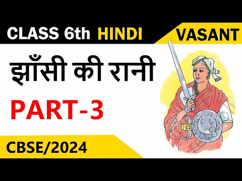 Jhansi Ki Rani | Class 6 Hindi Chapter 8 ( झांसी की रानी ) | class 6 Jhansi Ki Rani | Part 3